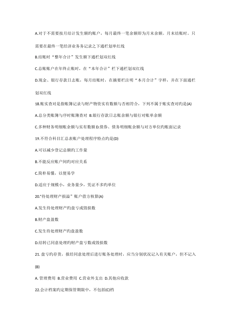 2025年浙江会计从业资格考试会计基础真题及答案_第3页