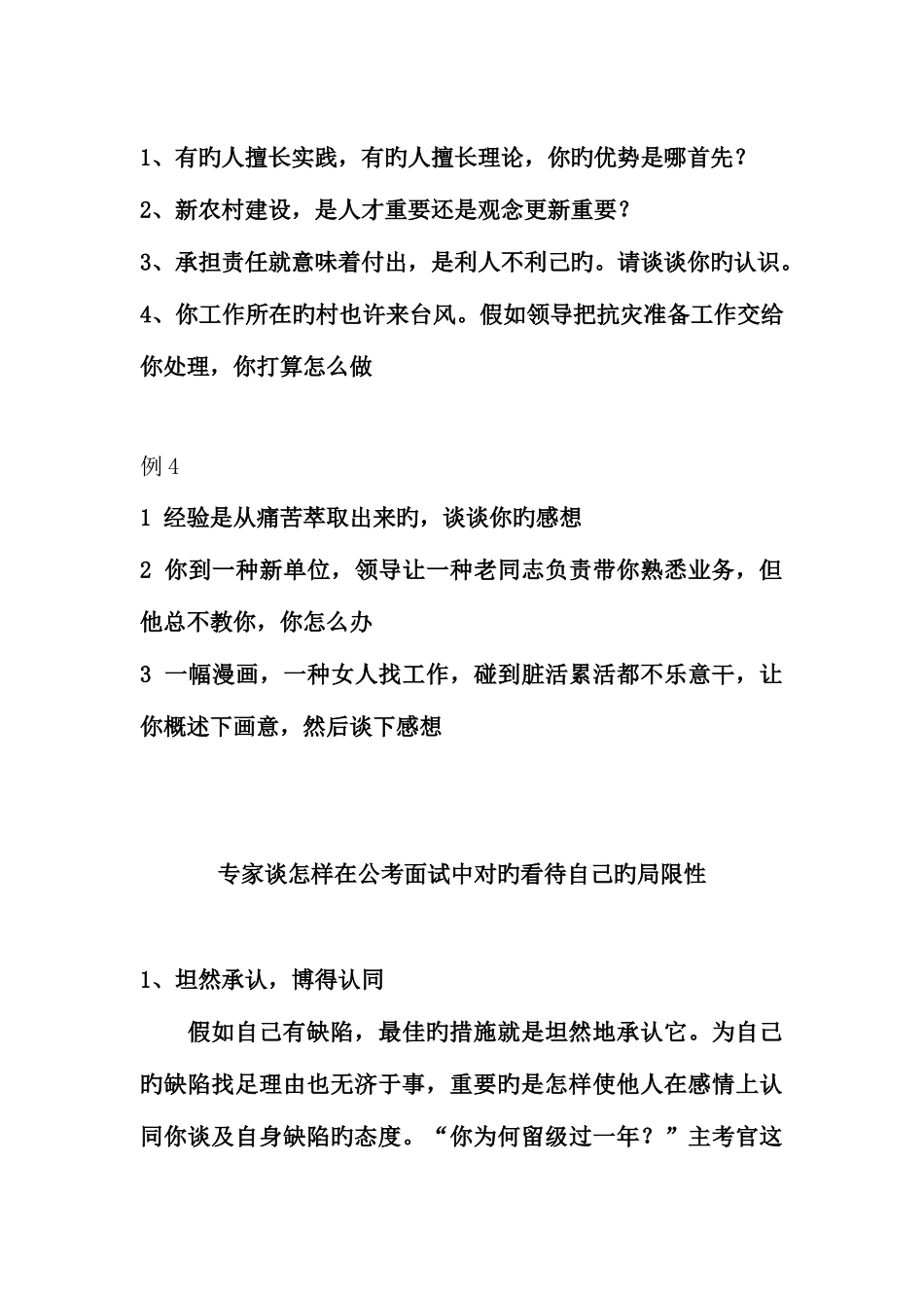 2025年村官面试题目收集_第2页