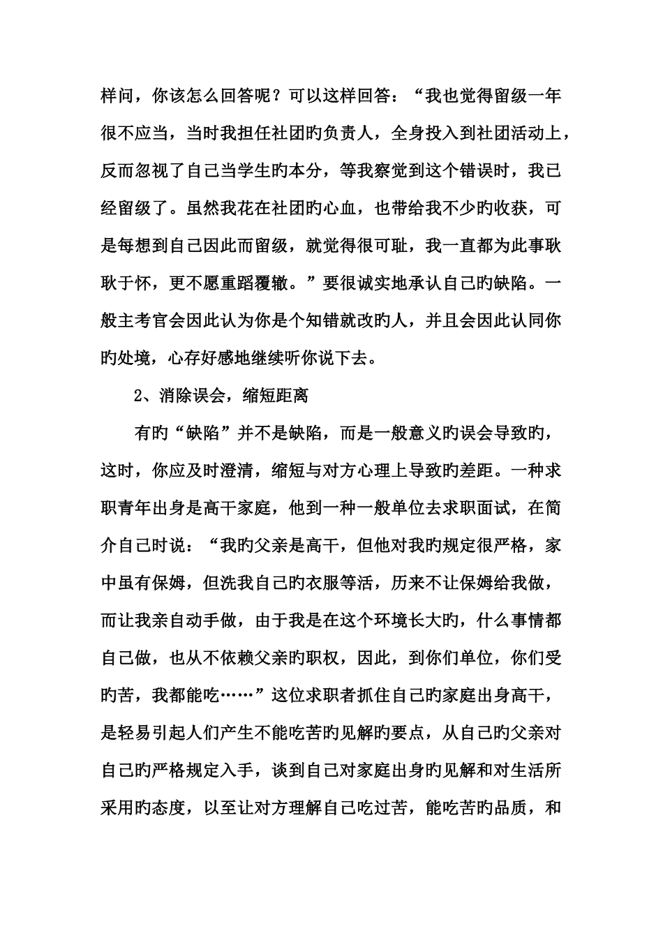 2025年村官面试题目收集_第3页