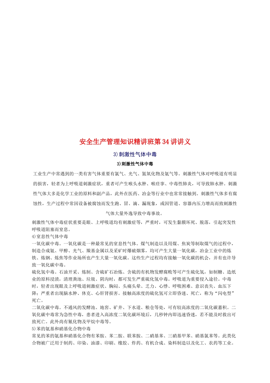 2025年安全工程师《安全生产管理知》重点预习_第1页