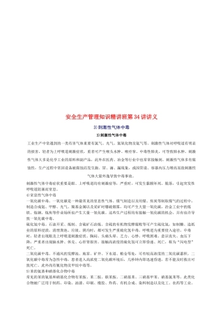 2025年安全工程师《安全生产管理知》重点预习