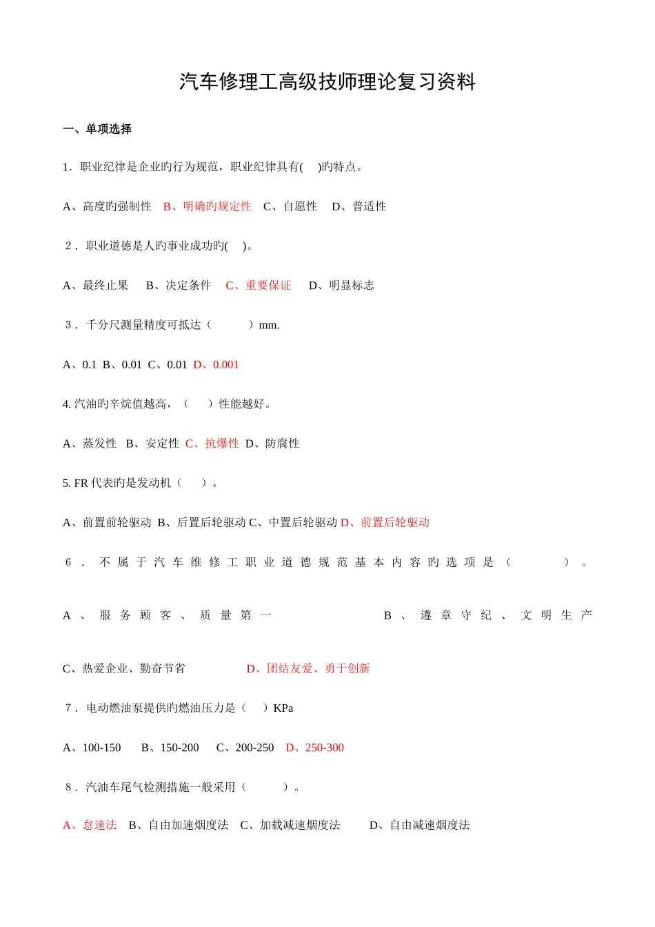 2025年汽车修理高级技师理论考试资料及答案新_第1页
