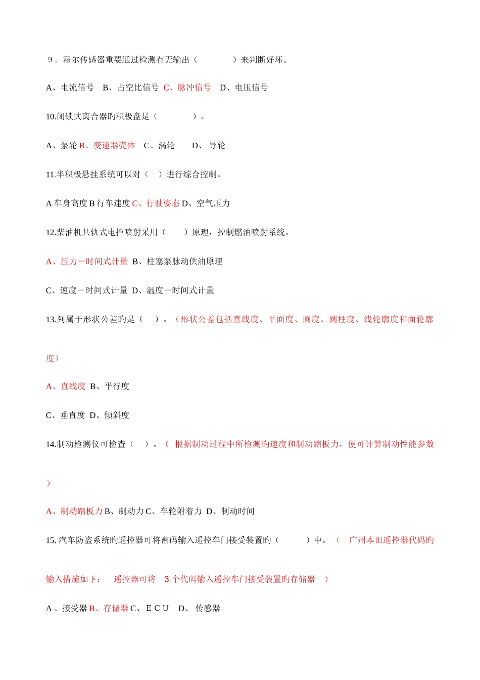 2025年汽车修理高级技师理论考试资料及答案新_第2页