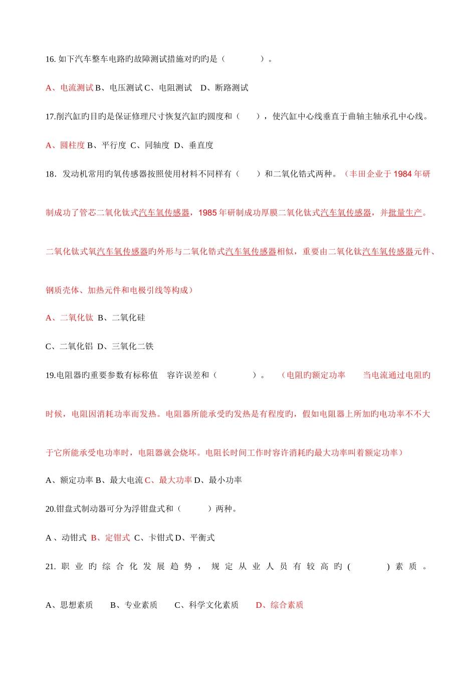 2025年汽车修理高级技师理论考试资料及答案新_第3页