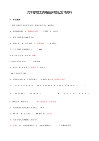 2025年汽车修理高级技师理论考试资料及答案新