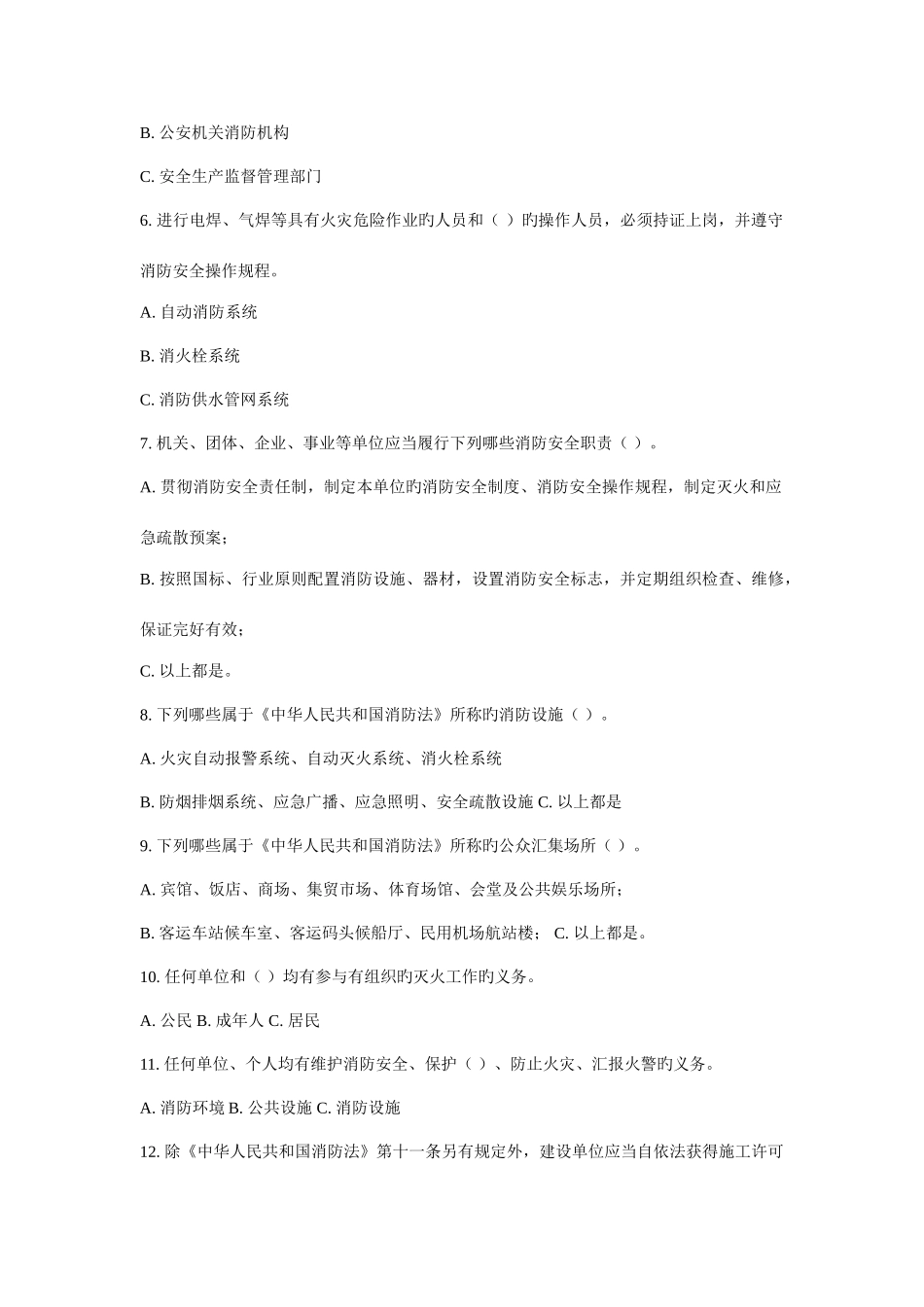 2025年新版消防知识竞赛题_第2页