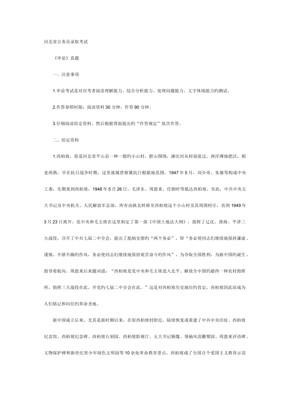 2025年河北公务员考试申论真题及参考答案_第1页