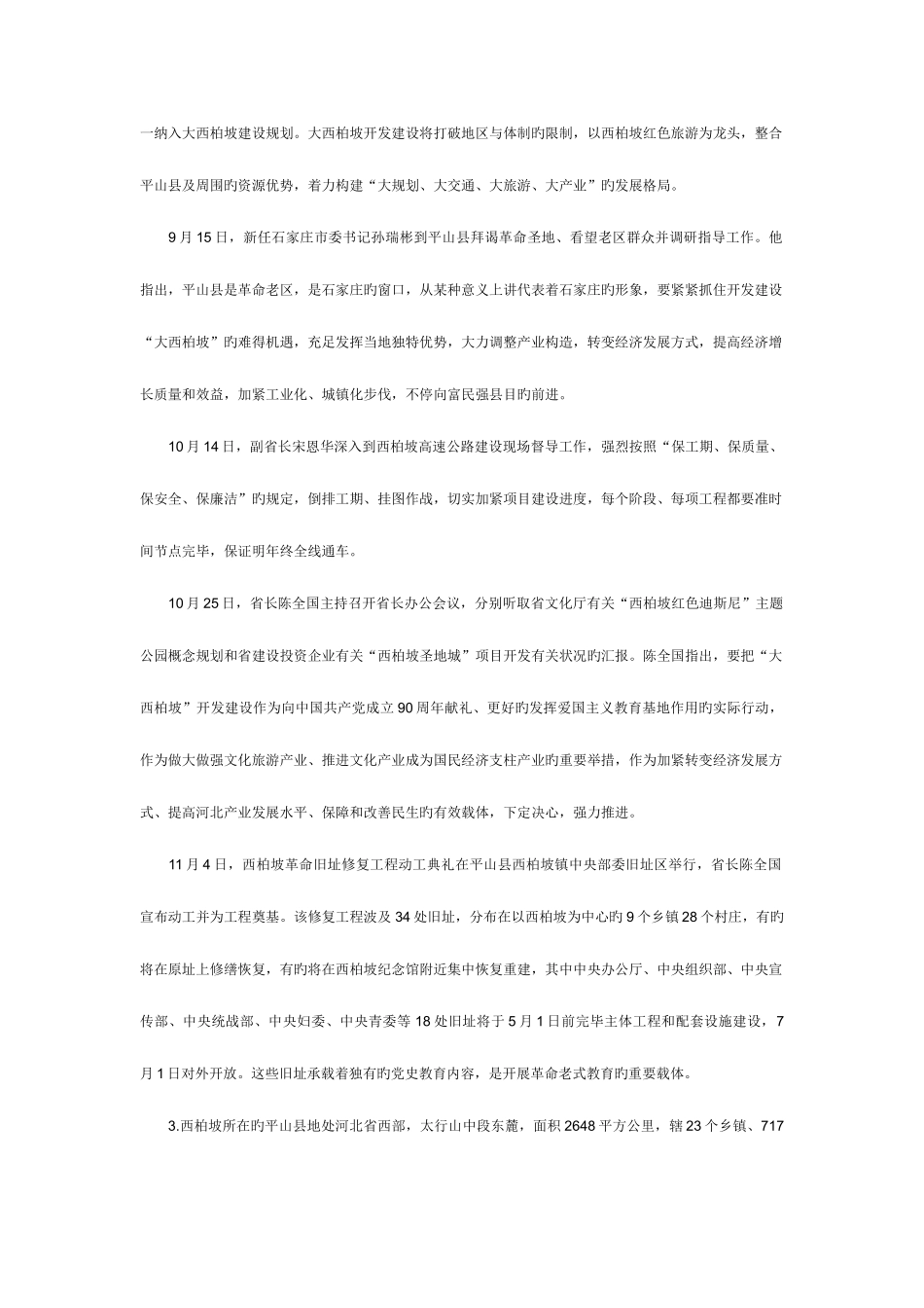 2025年河北公务员考试申论真题及参考答案_第3页