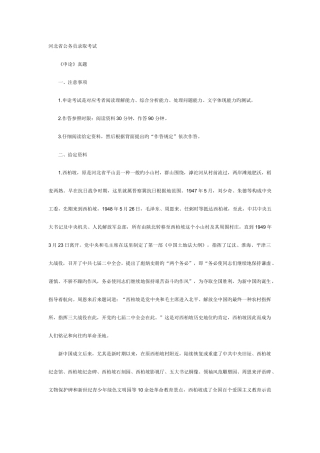 2025年河北公务员考试申论真题及参考答案