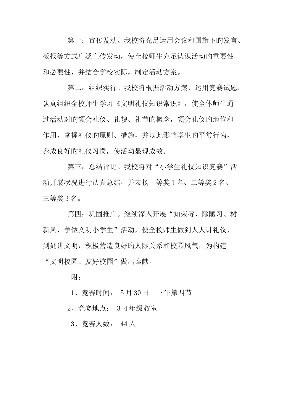 2025年文明礼仪知识竞赛实施方案_第2页