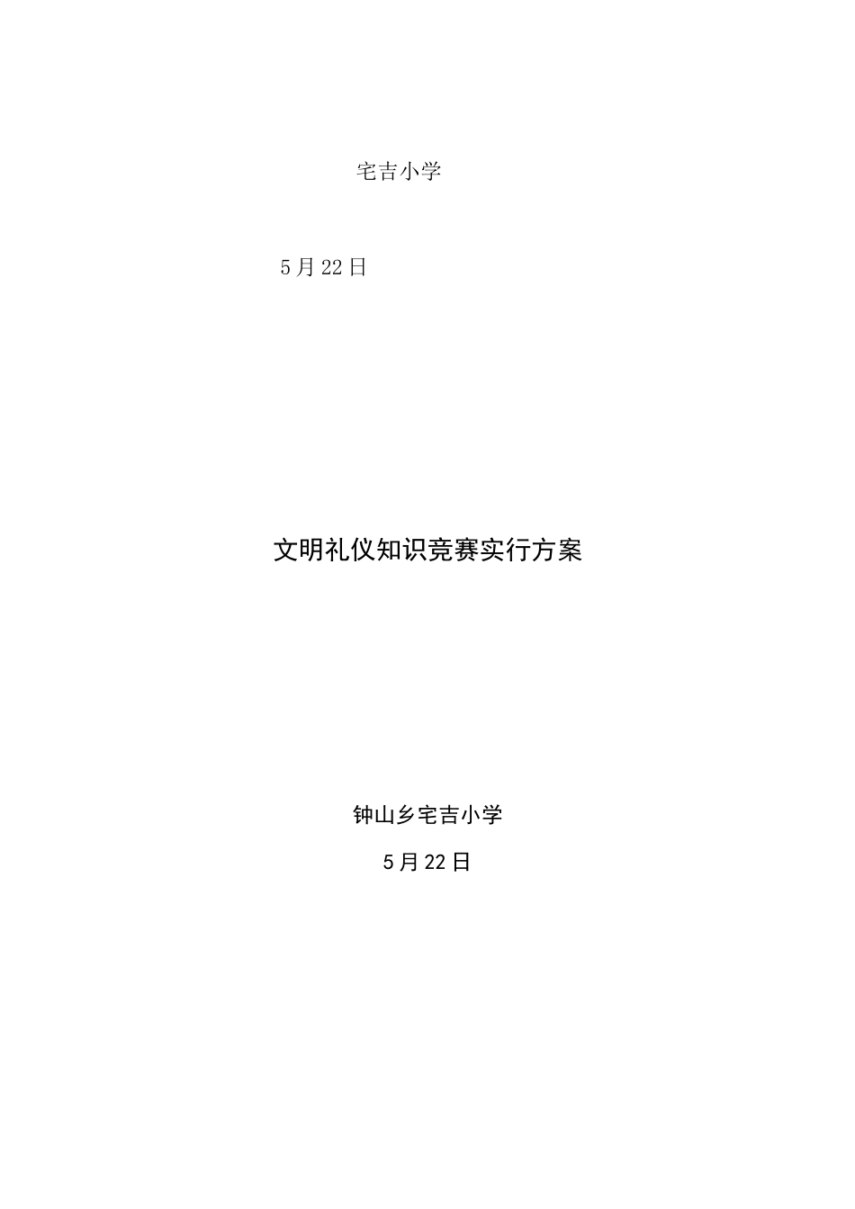 2025年文明礼仪知识竞赛实施方案_第3页