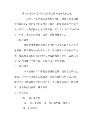 2025年文明礼仪知识竞赛实施方案