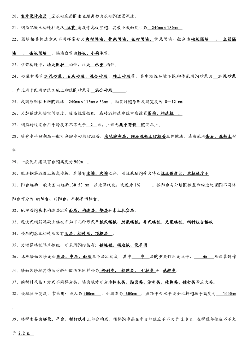 2025年房屋建筑学试题库含答案_第2页