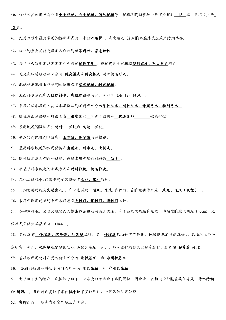 2025年房屋建筑学试题库含答案_第3页