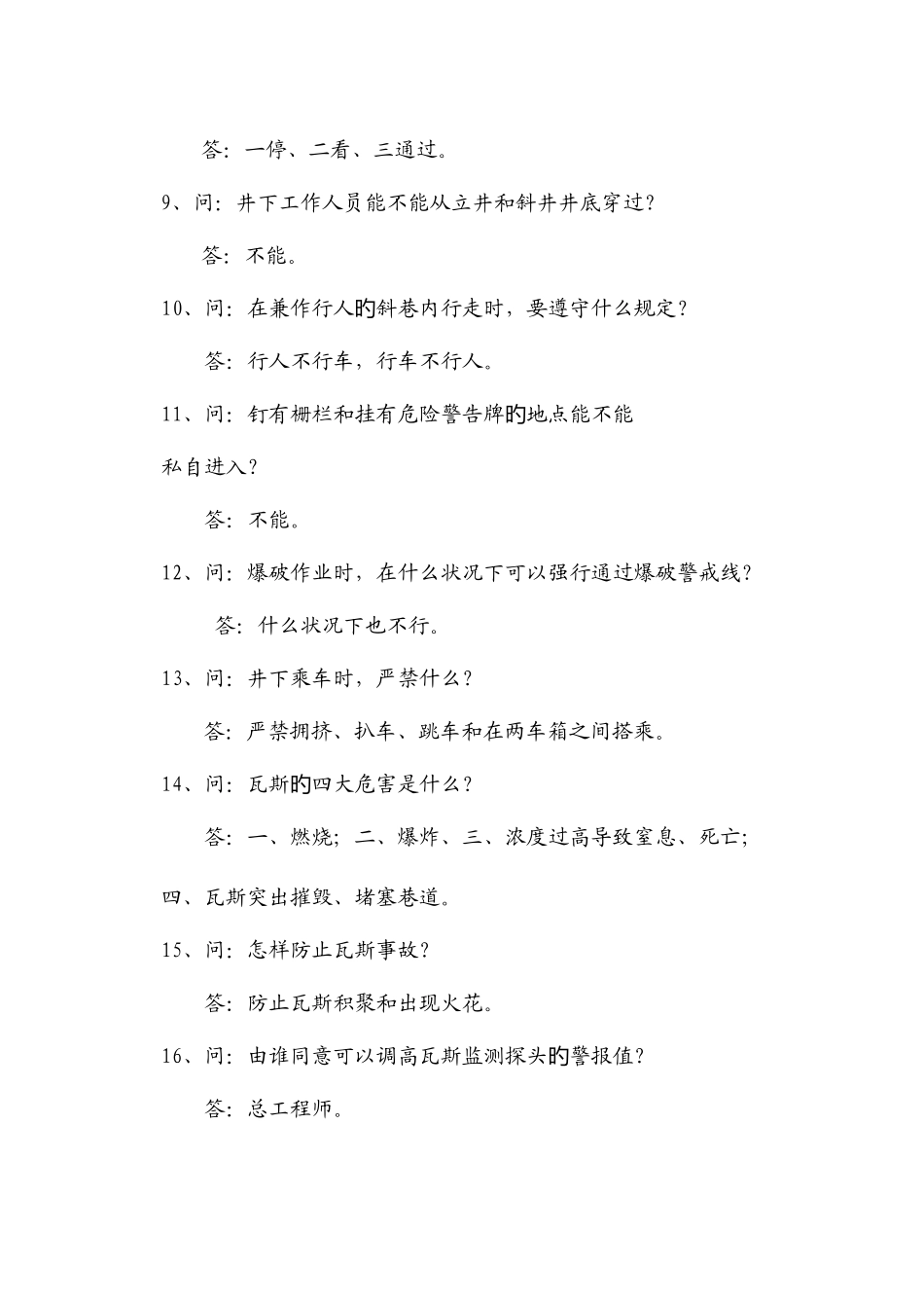 2025年煤矿安全知识竞赛题库_第2页