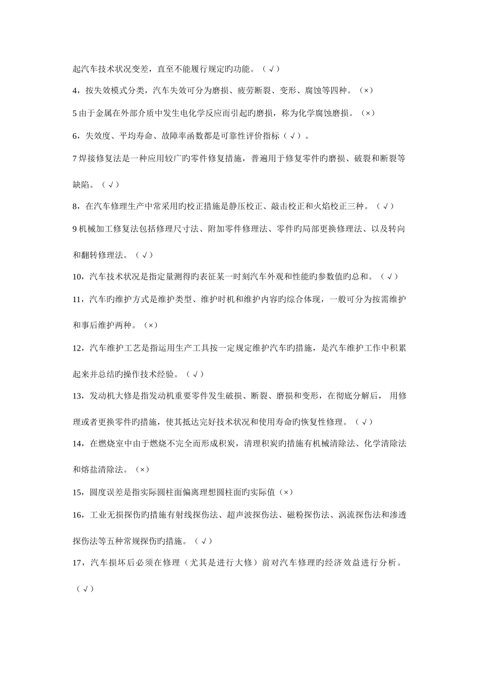 2025年汽车维修工程试题开卷_第3页