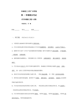 2025年汽车维修工程试题开卷