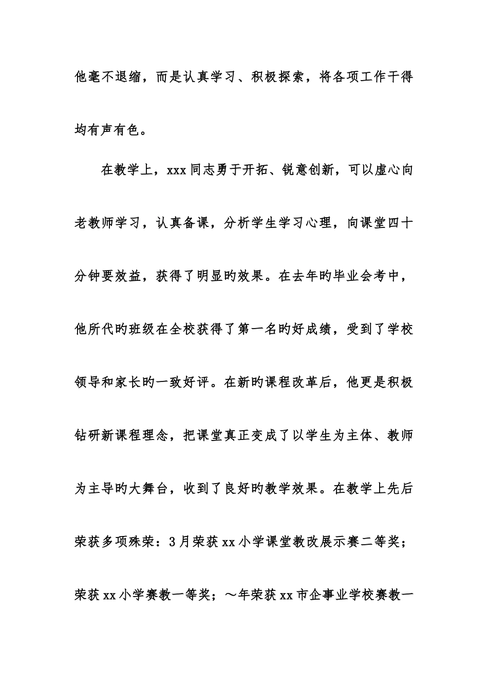2025年教师考察材料范文合集_第2页