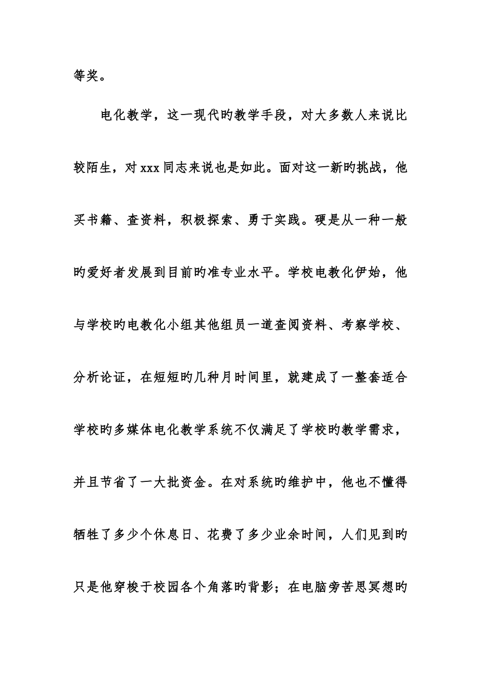 2025年教师考察材料范文合集_第3页