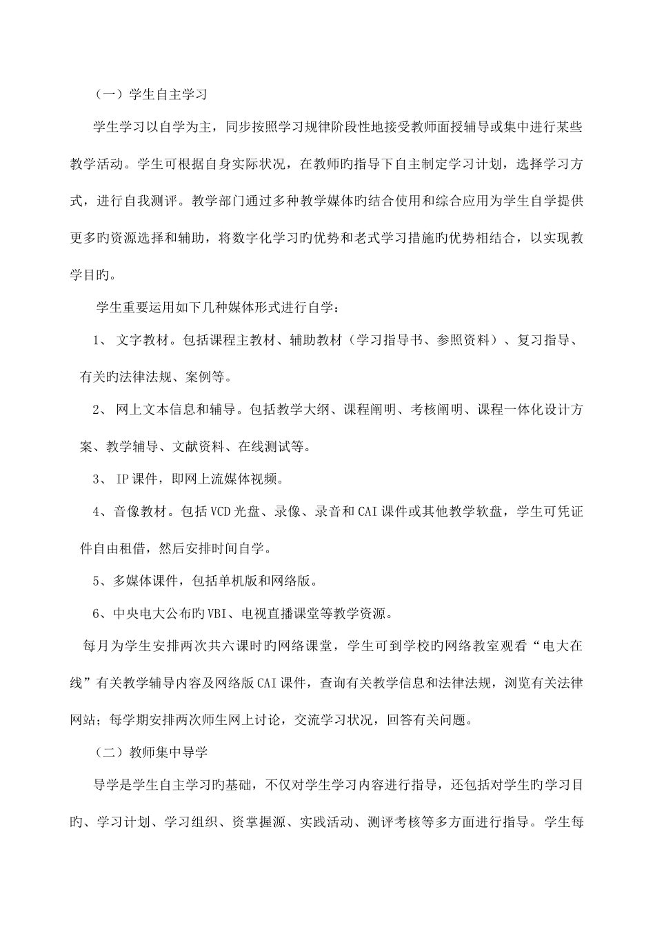 2025年河北广播电视大学开放教育法学专业本教学实施细则_第2页