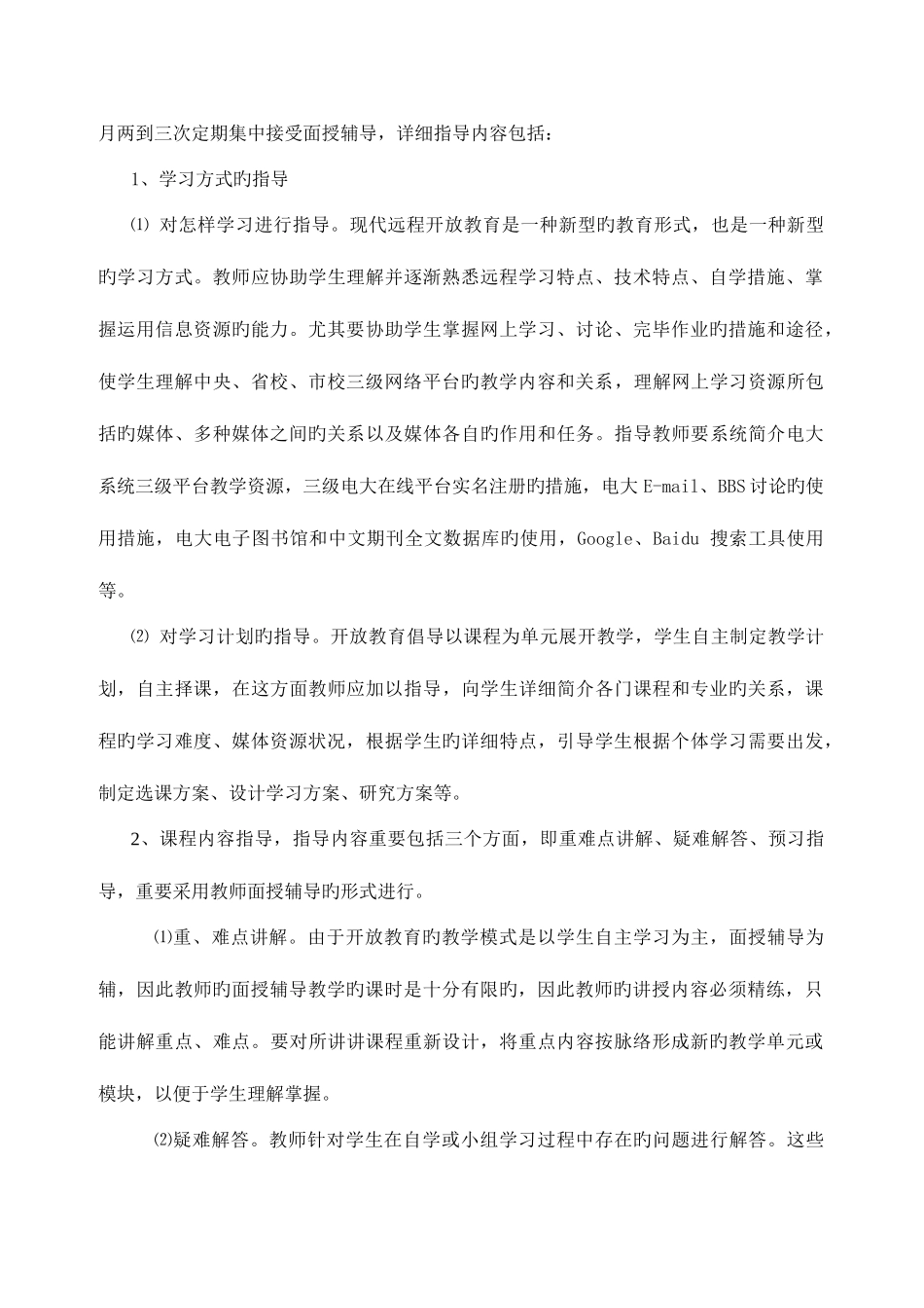 2025年河北广播电视大学开放教育法学专业本教学实施细则_第3页