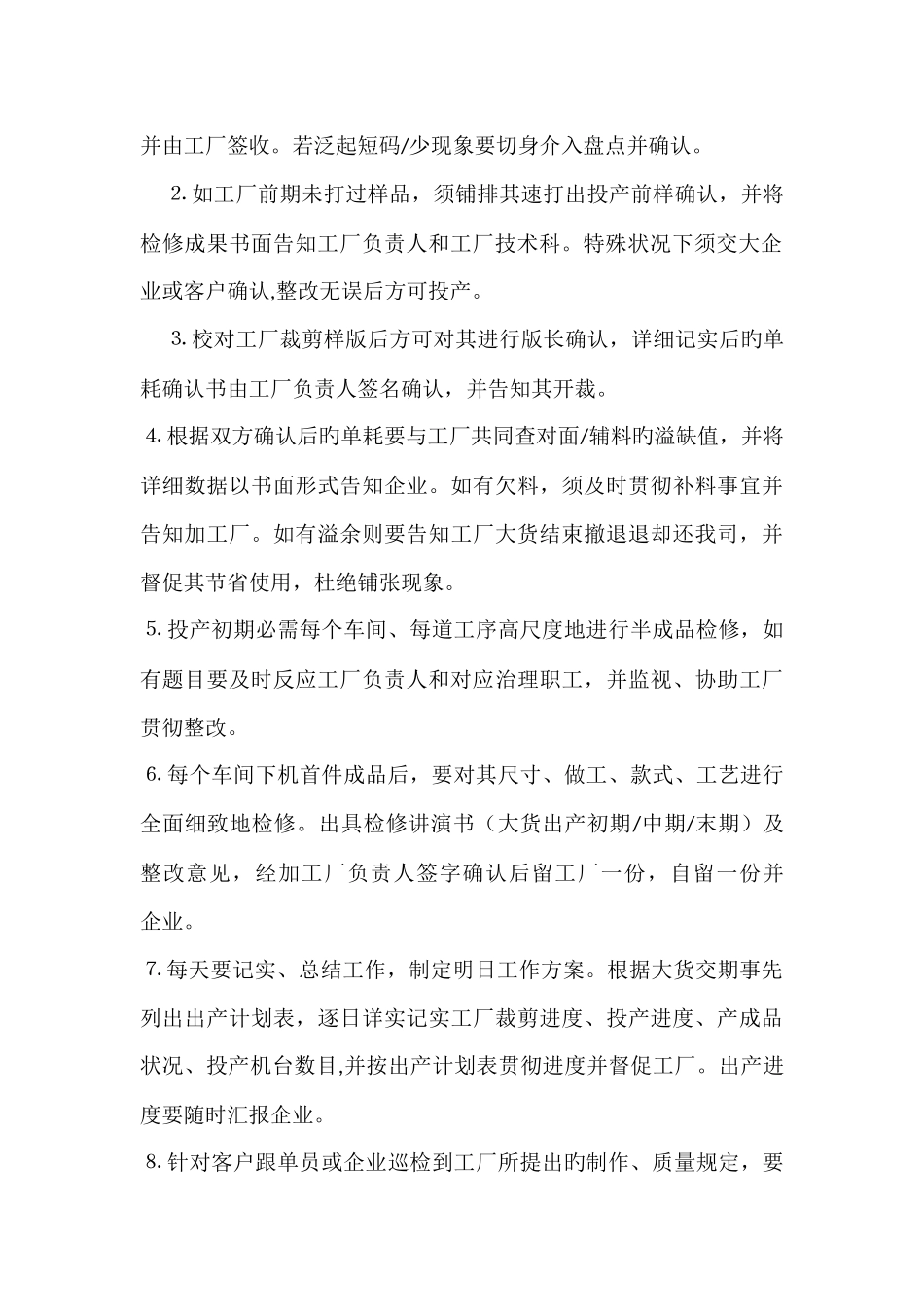 2025年服装跟单员工作流程_第2页