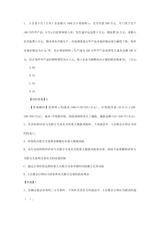 2025年注册会计师经济法知识点委托收款背书本