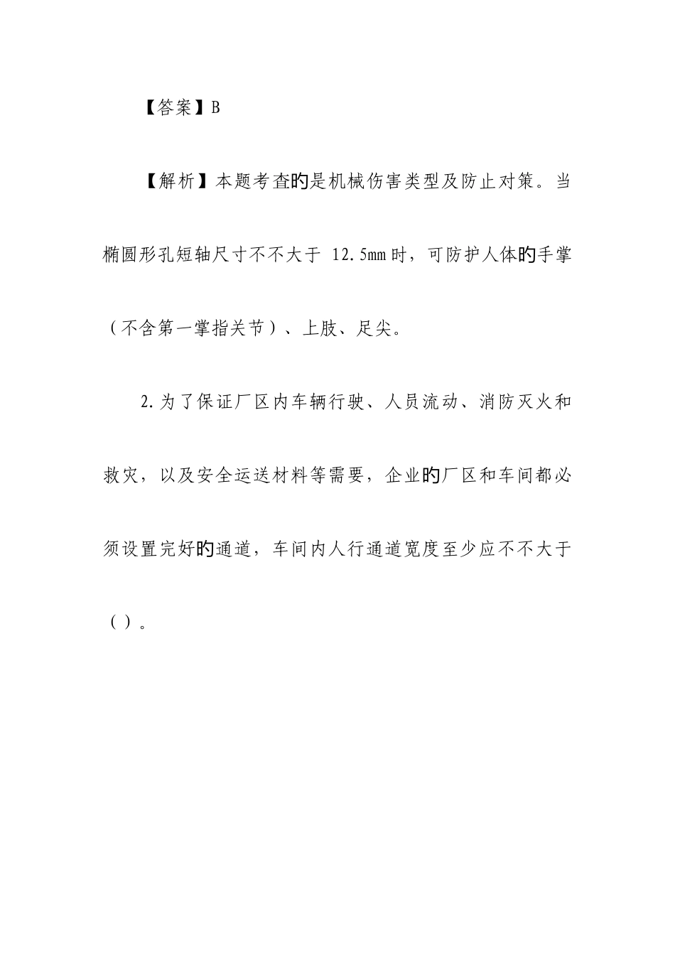 2025年注册安全工程师安全生产技术真题答案解析_第2页