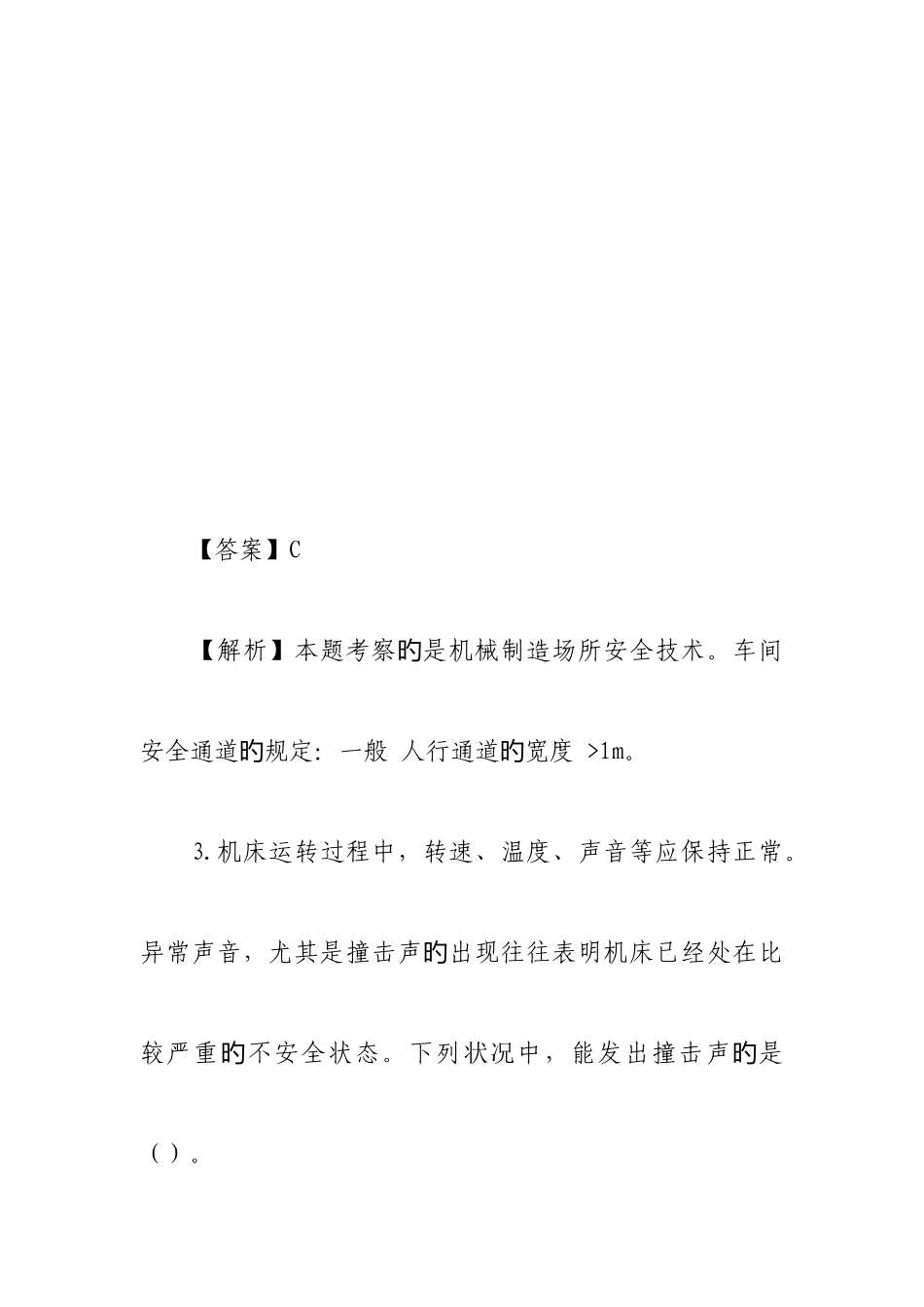 2025年注册安全工程师安全生产技术真题答案解析_第3页