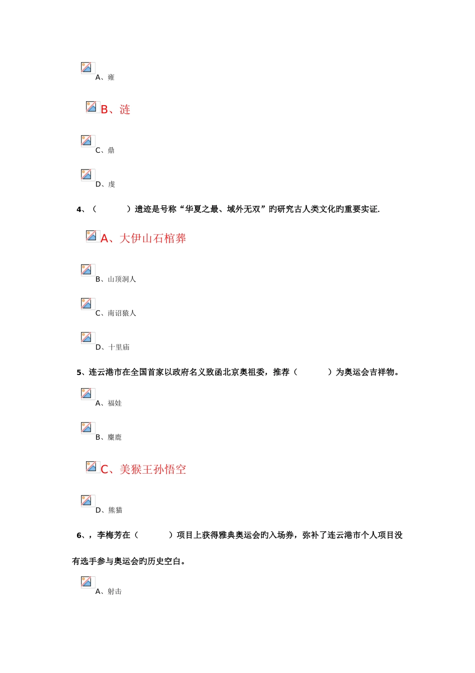 2025年新版连云港市情与连云港发展题库与答案含真题_第2页
