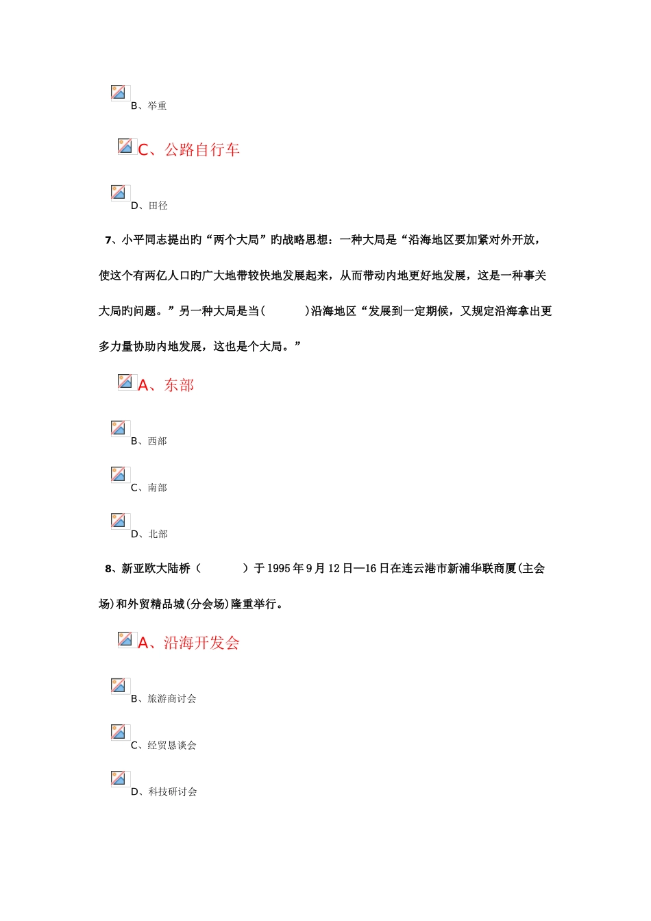 2025年新版连云港市情与连云港发展题库与答案含真题_第3页