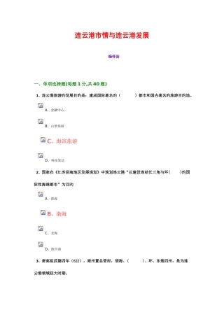 2025年新版连云港市情与连云港发展题库与答案含真题