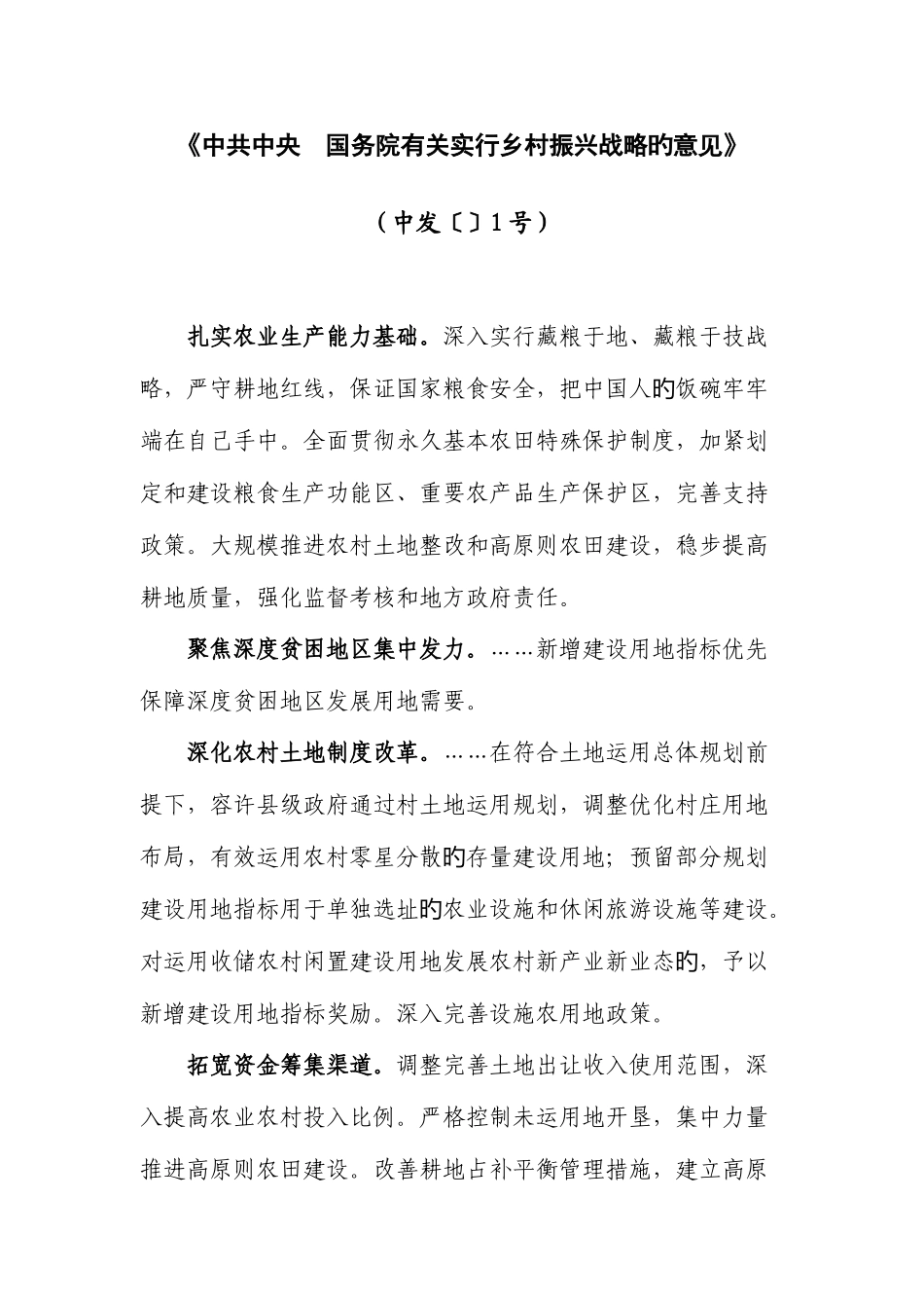 2025年支持乡村振兴战略农业产业结构调整设施农用地使用_第3页