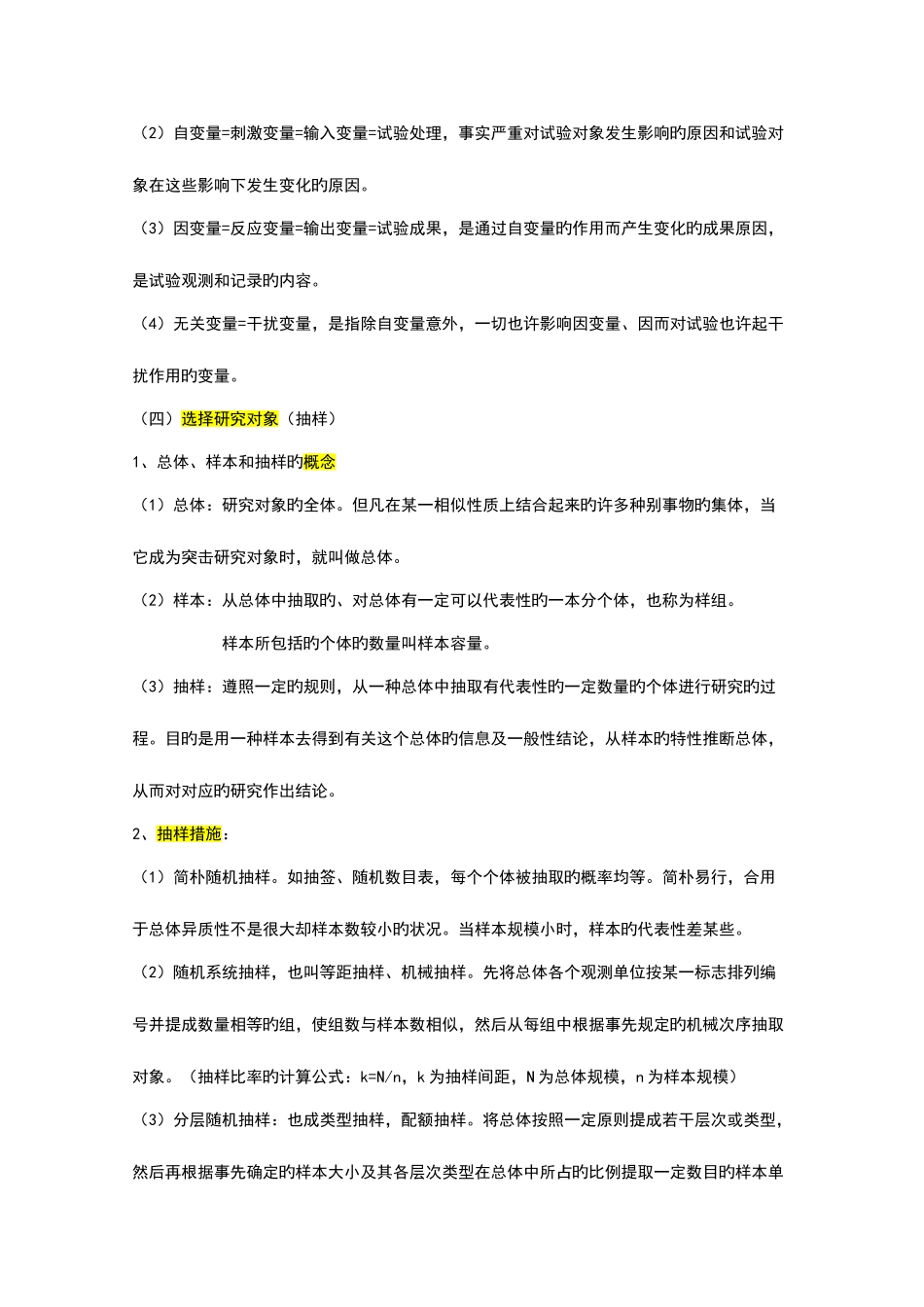2025年教育研究方法知识点重点实用_第3页