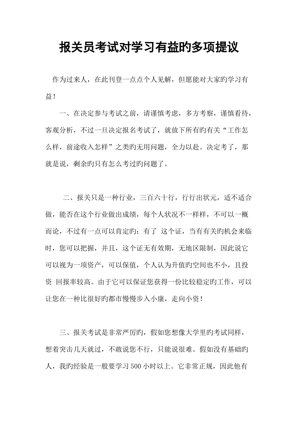 2025年报关员考试对学习有益的多项建议_第1页