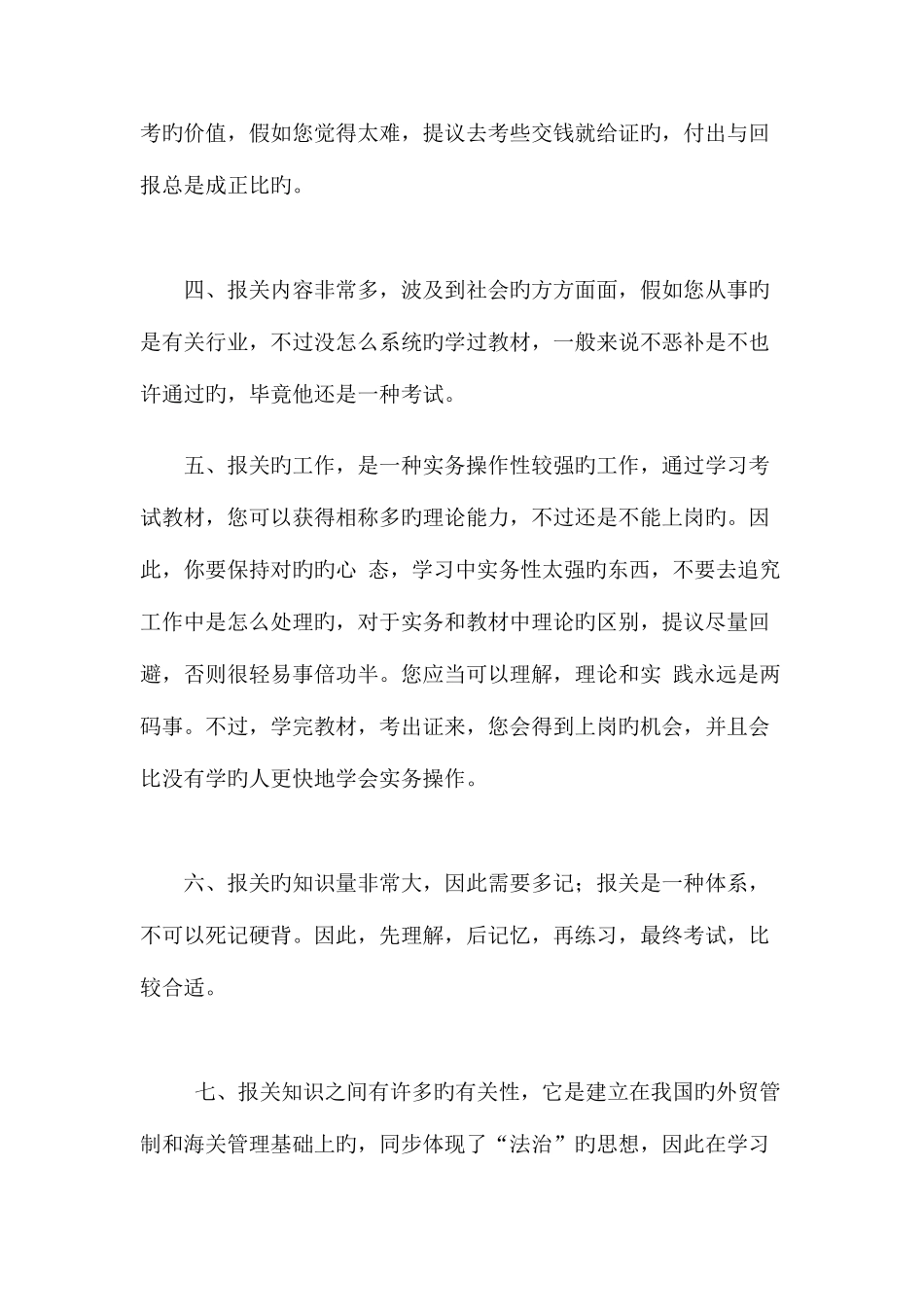 2025年报关员考试对学习有益的多项建议_第2页