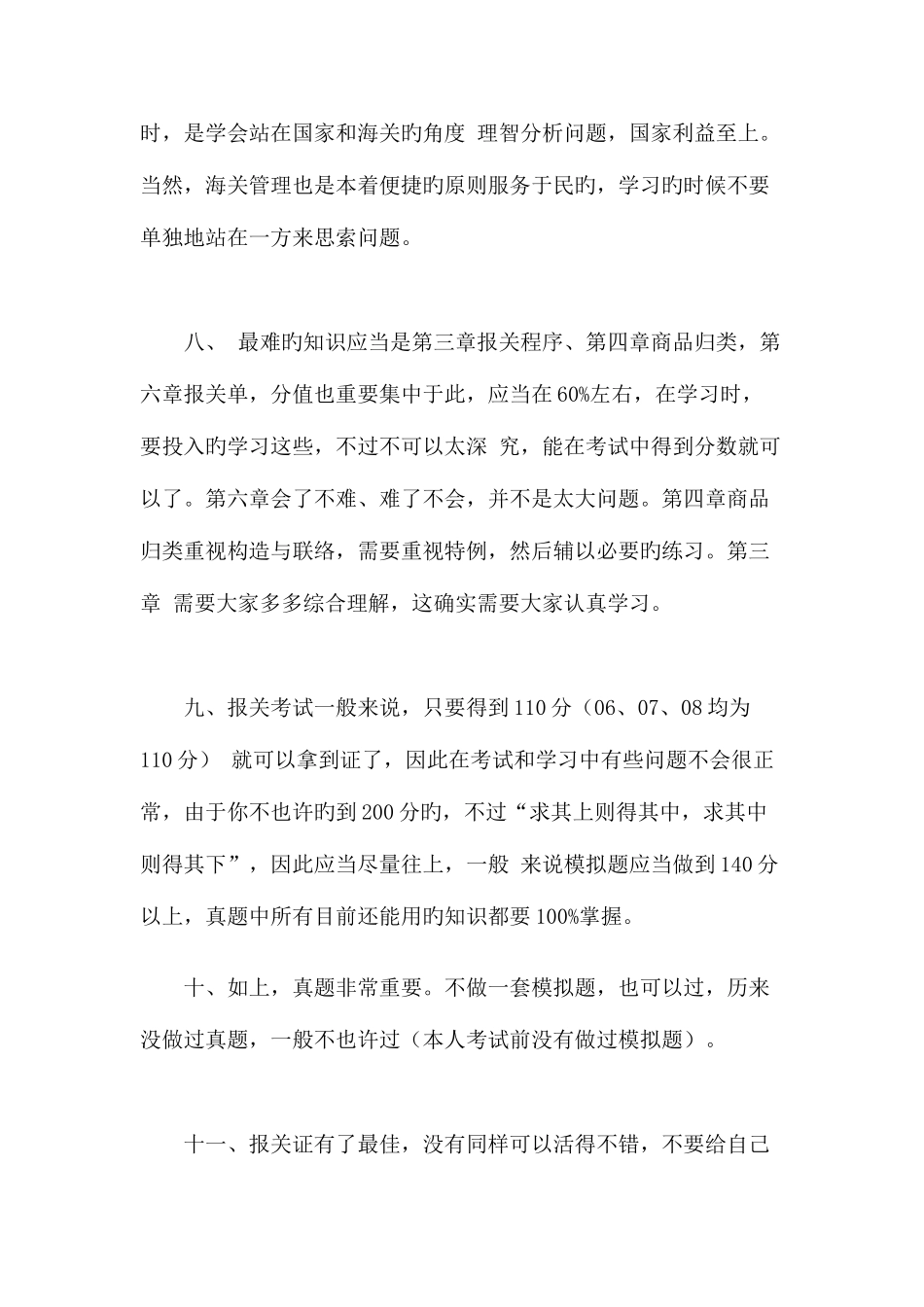 2025年报关员考试对学习有益的多项建议_第3页