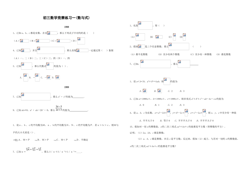 2025年数学竞赛班寒假资料_第1页