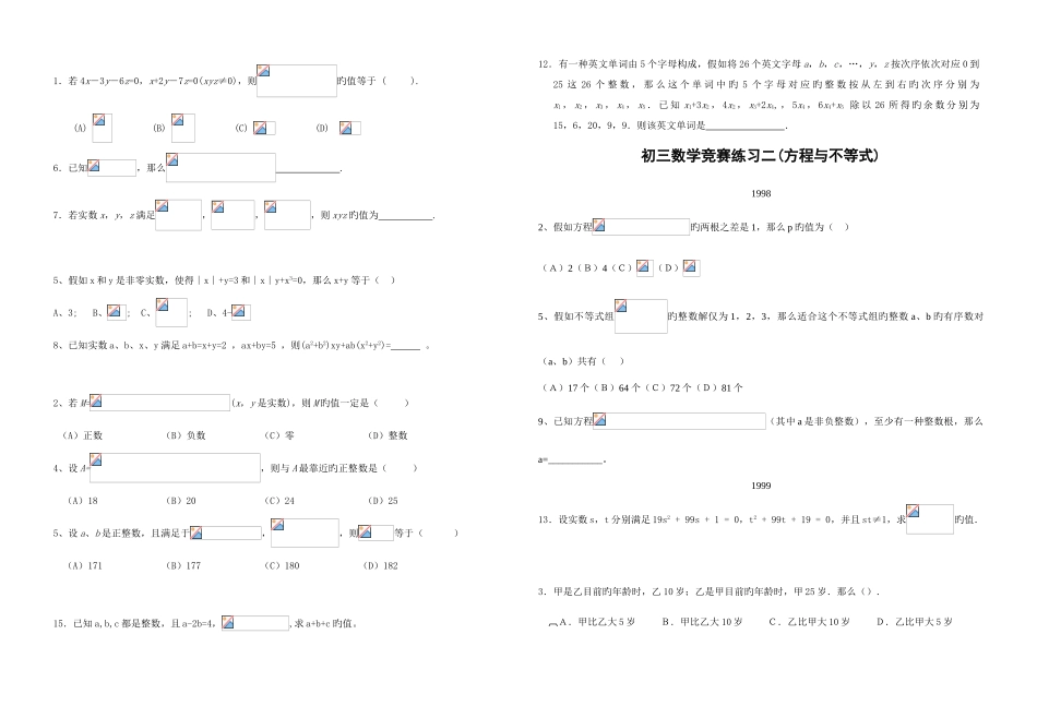 2025年数学竞赛班寒假资料_第2页