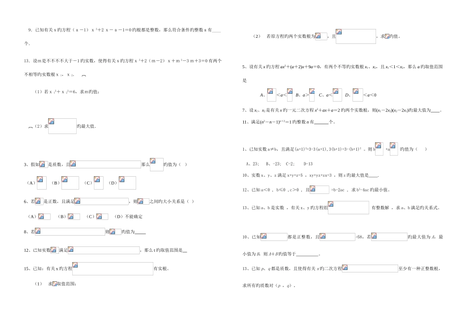 2025年数学竞赛班寒假资料_第3页