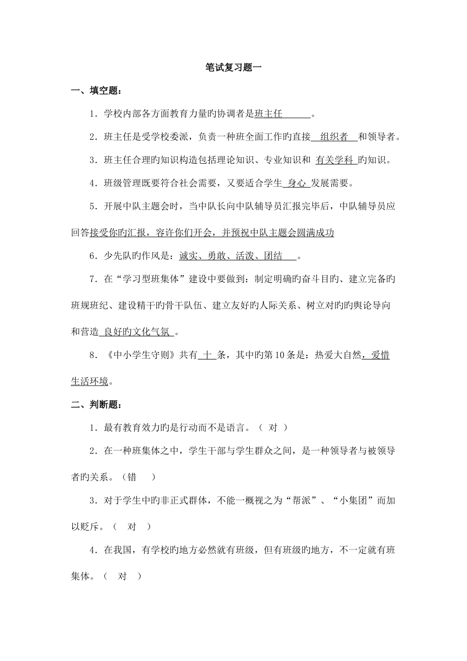 2025年教师笔试复习题_第1页