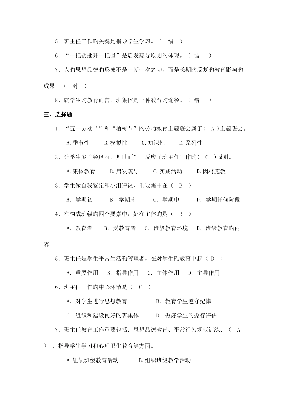 2025年教师笔试复习题_第2页