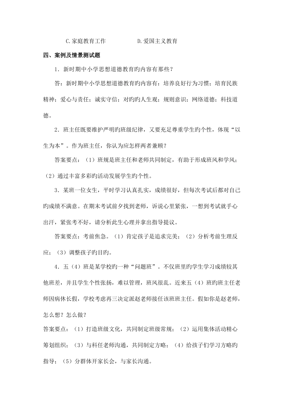 2025年教师笔试复习题_第3页