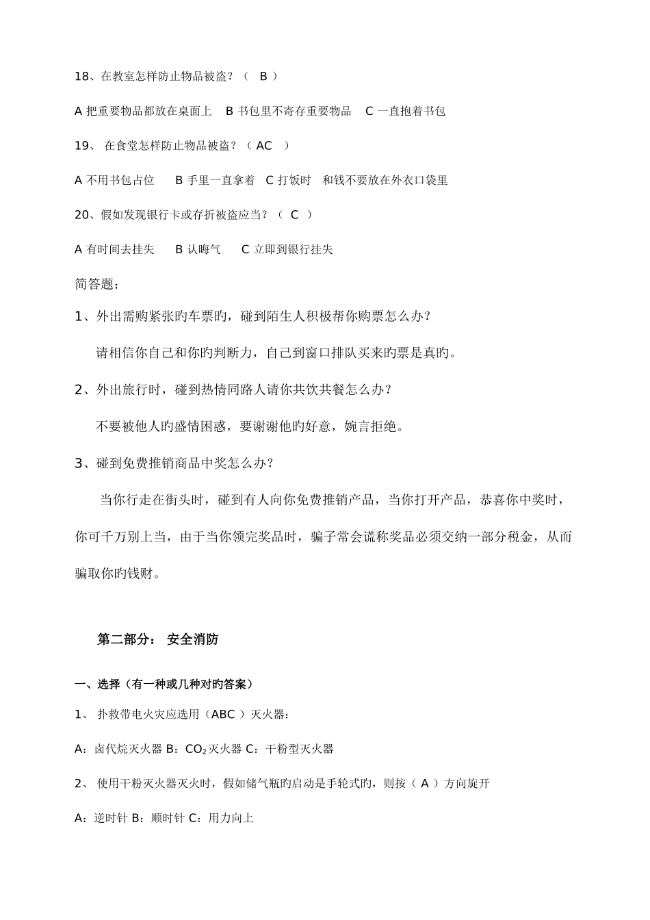 2025年校园安全知识竞赛参考题库_第3页