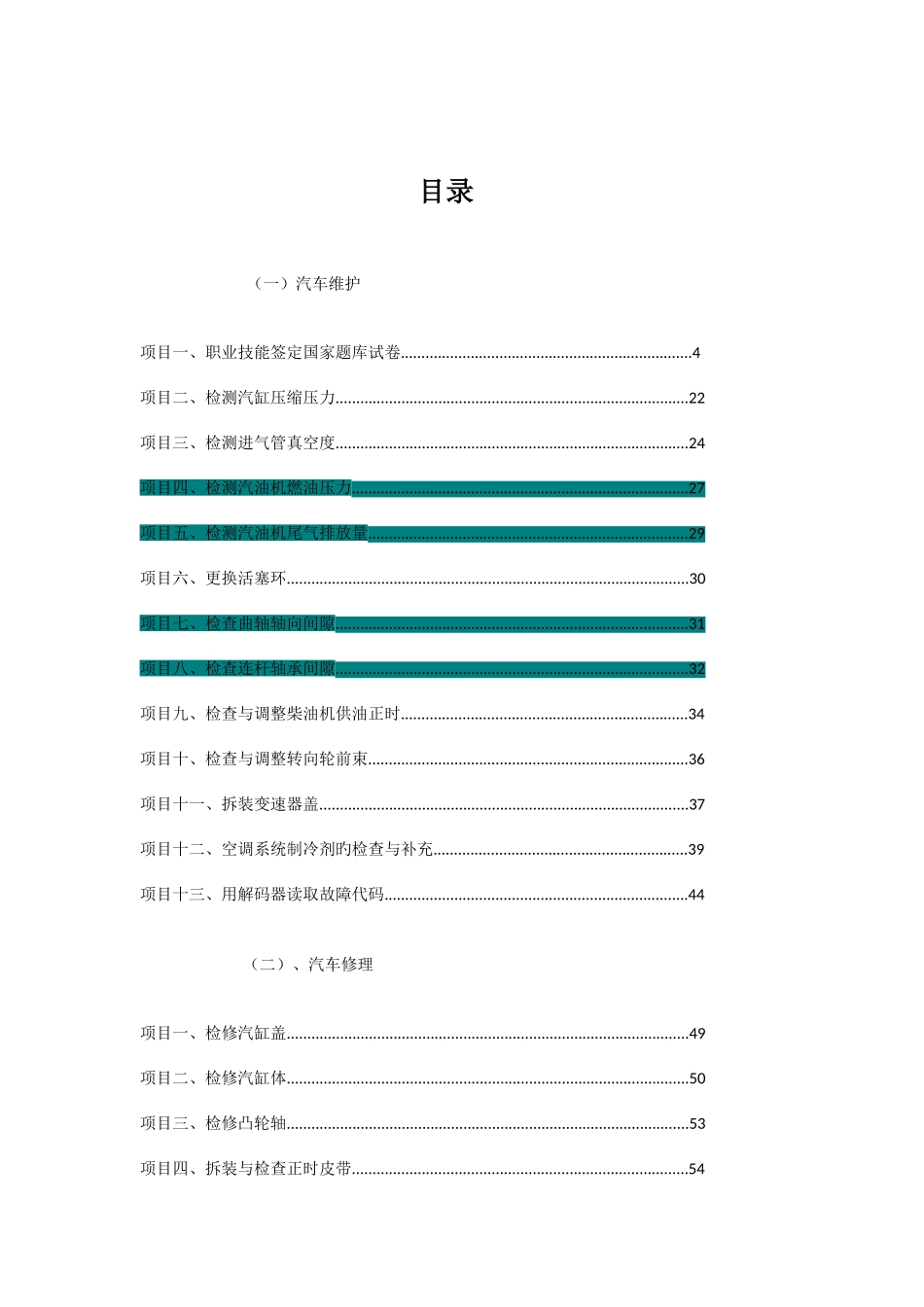 2025年汽车维修工中级考证实训项目书_第2页