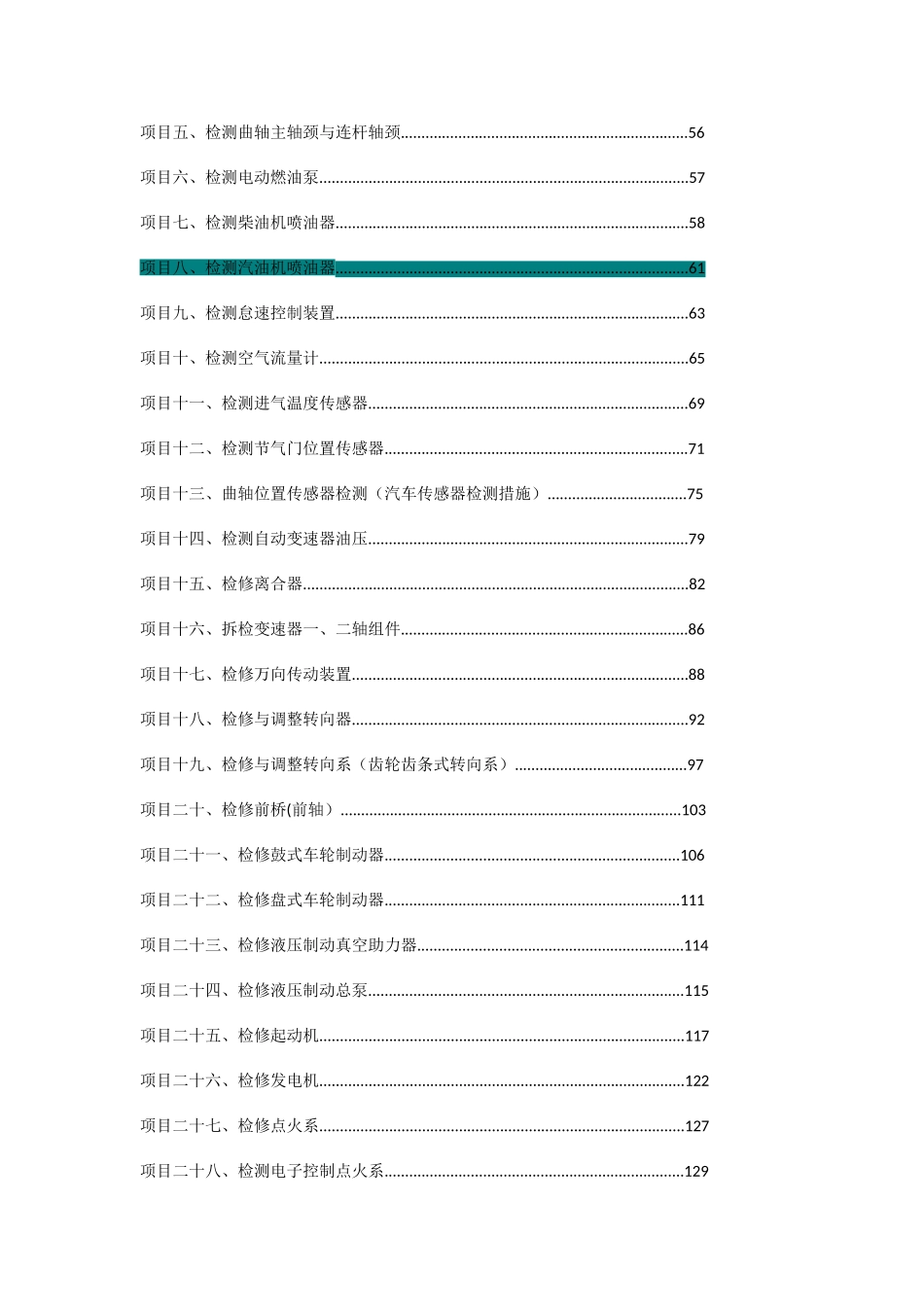 2025年汽车维修工中级考证实训项目书_第3页