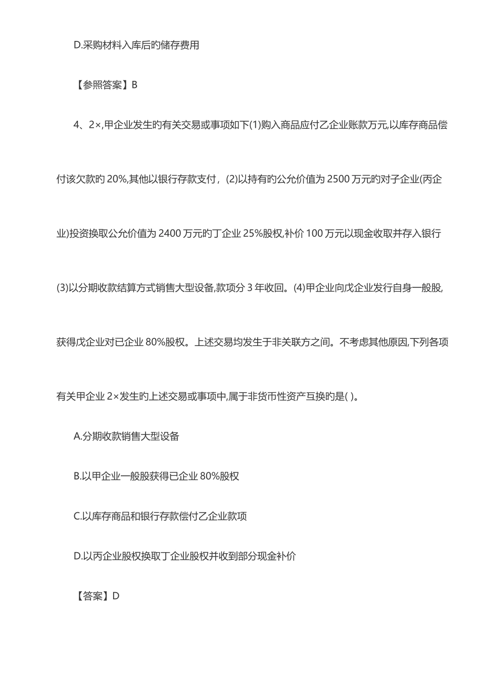 2025年注会考试会计真题及答案_第3页