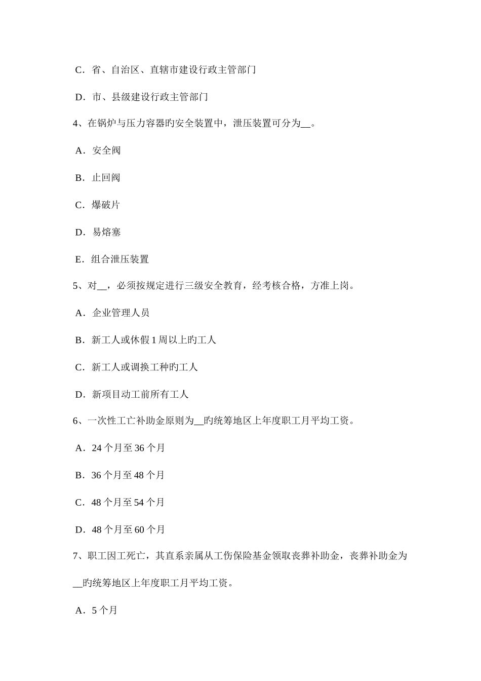 2025年海南省上半年B类安全员考试题_第2页