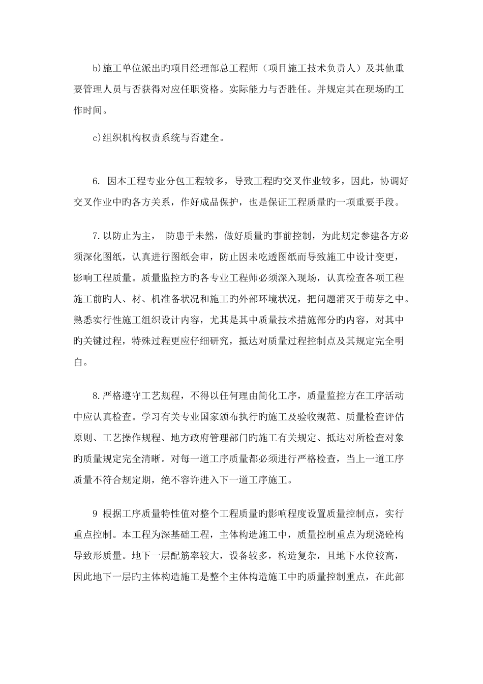 2025年甲方工程部全套管理办法_第3页