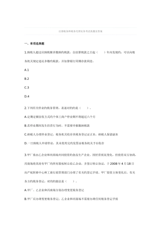 2025年注册税务师税务代理实务考试真题与答案
